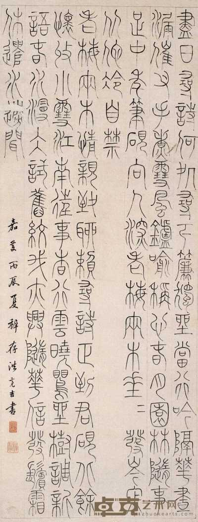 洪亮吉 1796年作 篆书 立轴 123.5×47.5cm